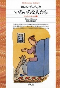 いろいろな人たち
