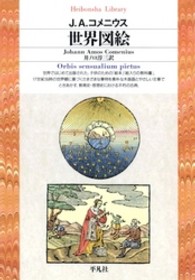 世界図絵 平凡社ﾗｲﾌﾞﾗﾘｰ ; 129