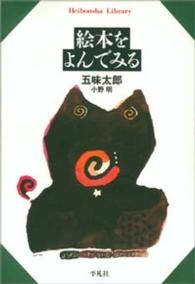 絵本をよんでみる