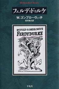 ﾌｪﾙﾃﾞｨﾄﾞｩﾙｹ 平凡社ﾗｲﾌﾞﾗﾘｰ ; 522