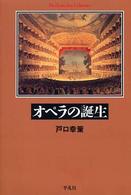 オペラの誕生