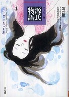 ウェイリー版源氏物語 4 平凡社ライブラリー ; 666
