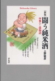 闘う純米酒 神亀ひこ孫物語