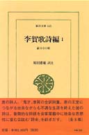 蘇小小の歌 東洋文庫