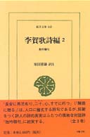 独吟聯句 東洋文庫