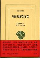 明代詩文 東洋文庫