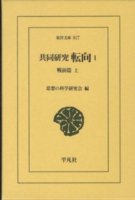 転向 1 共同研究 東洋文庫