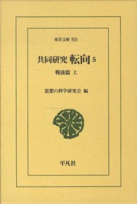 転向 5 共同研究 東洋文庫