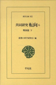 転向 6 共同研究 東洋文庫