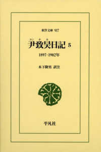 尹致昊日記 5 1897-1902年 東洋文庫