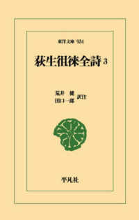 荻生徂徠全詩 3 東洋文庫; 934