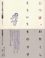 じつは、わたくしこういうものです