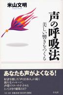 声の呼吸法