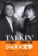 Talkin'ジャズ×文学