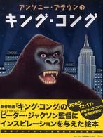 アンソニー・ブラウンのキング・コング