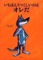 いちばんうつくしいのはオレだ
