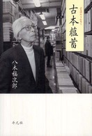 古本蘊蓄
