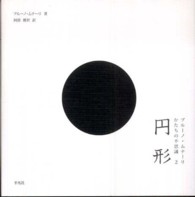 円形