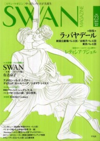 Swan magazine vol. 23(2011春号) 特集・ラ・バヤデール : 新連載Shoko Swan magazine