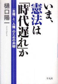 いま、憲法は「時代遅れ」か 「主権」と「人権」のための弁明 (アポロギア)