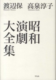 昭和演劇大全集