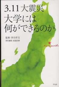 3.11大震災大学には何ができるのか