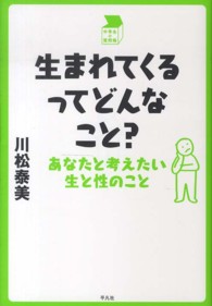 生まれてくるってどんなこと? あなたと考えたい生と性のこと 中学生の質問箱