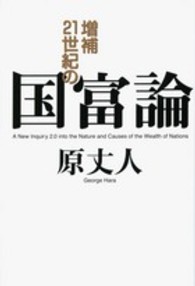 21世紀の国富論
