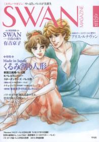 Swan magazine vol. 35 (2014春号) 特集・Made in Japanくるみ割り人形