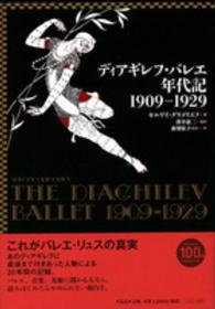 ディアギレフ・バレエ年代記1909-1929