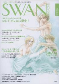 Swan magazine vol. 39 (2015春号) 「特集」クラシック・バレエの王道ロシア・バレエに夢中!