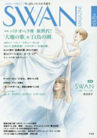 Swan magazine vol. 40 (2015夏号) 「特集」パリ・オペラ座新世代!「大地の歌」&「白鳥の湖」