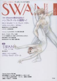 Swan magazine vol. 41 (2015秋号) 「特集」SWANの舞台を訪ねてハンブルク・バレエ週間へ!