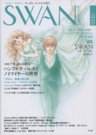 Swan magazine vol. 44 (2016夏号) 「特集」祝来日!ハンブルク・バレエとノイマイヤーの世界