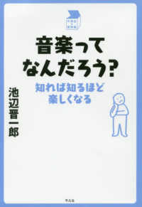 音楽ってなんだろう? 知れば知るほど楽しくなる 中学生の質問箱