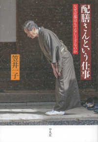 配膳さんという仕事 なぜ京都はもてなし上手なのか