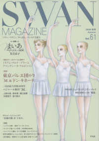 Swan magazine Vol.61 (2020秋号) 「特集」東京バレエ団の今「M」&「ドン・キホーテ」