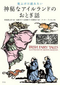夜ふけに読みたい神秘なアイルランドのおとぎ話