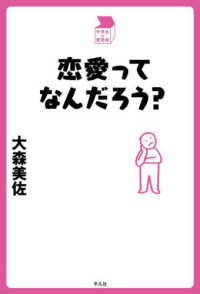 恋愛ってなんだろう? 中学生の質問箱
