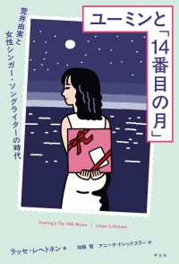 ユーミンと「14番目の月」 荒井由実と女性シンガー・ソングライターの時代