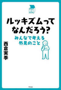 ルッキズムってなんだろう? みんなで考える外見のこと 中学生の質問箱