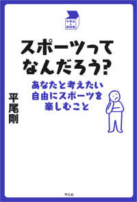 スポーツってなんだろう? あなたと考えたい自由にスポーツを楽しむこと