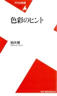 色彩のヒント