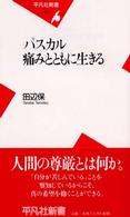 パスカル痛みとともに生きる 平凡社新書 ; 163