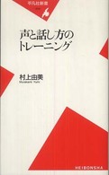 声と話し方のトレーニング