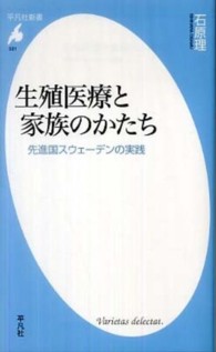 生殖医療と家族のかたち 先進国スウェーデンの実践 平凡社新書 ; 531