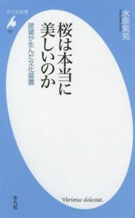 桜は本当に美しいのか 欲望が生んだ文化装置 平凡社新書 ; 723
