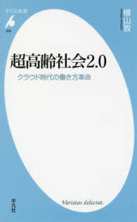 超高齢社会2.0 クラウド時代の働き方革命