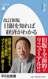 日銀を知れば経済がわかる