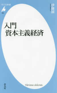 入門資本主義経済